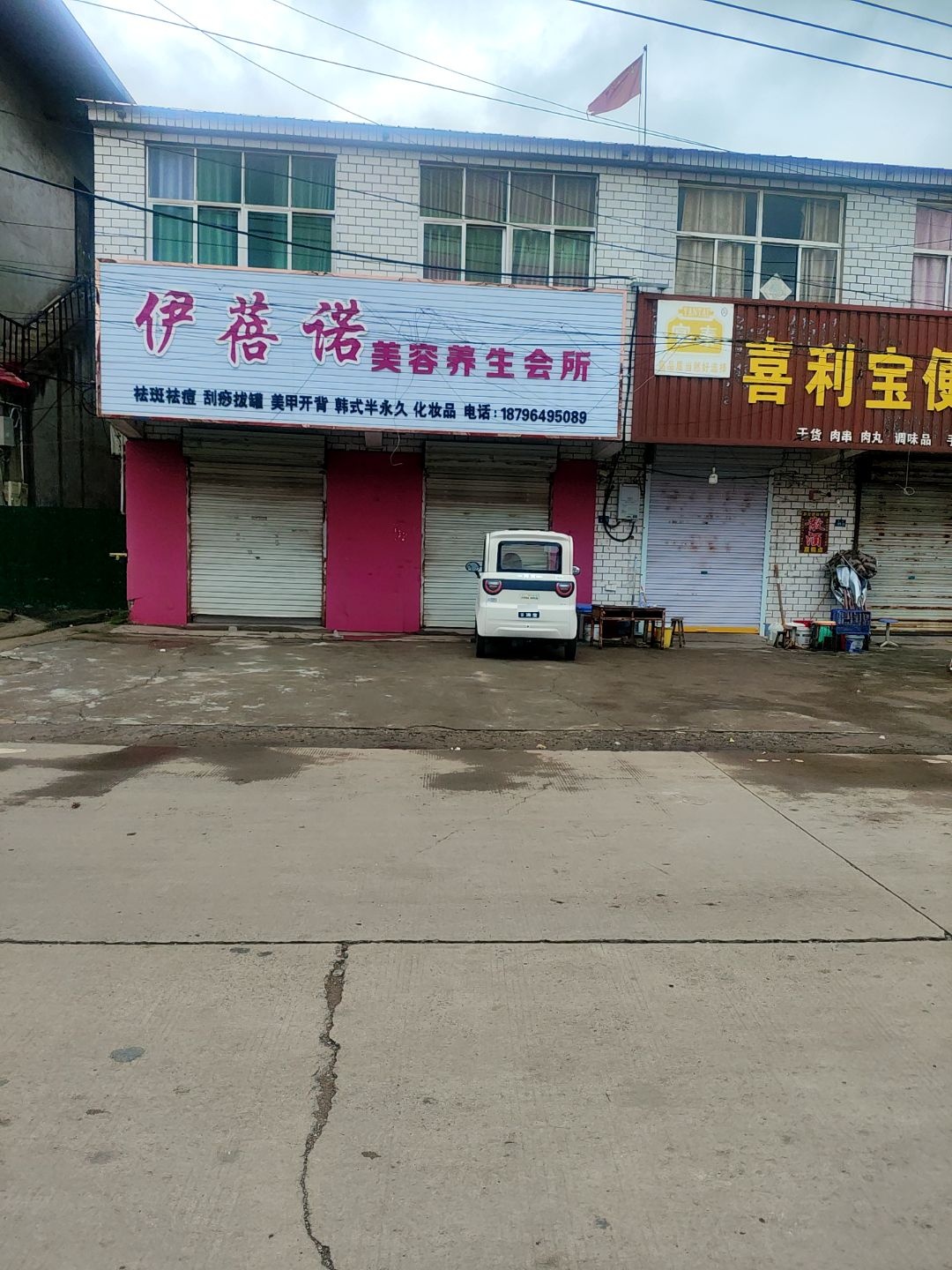 伊蓓诺美容养生会所