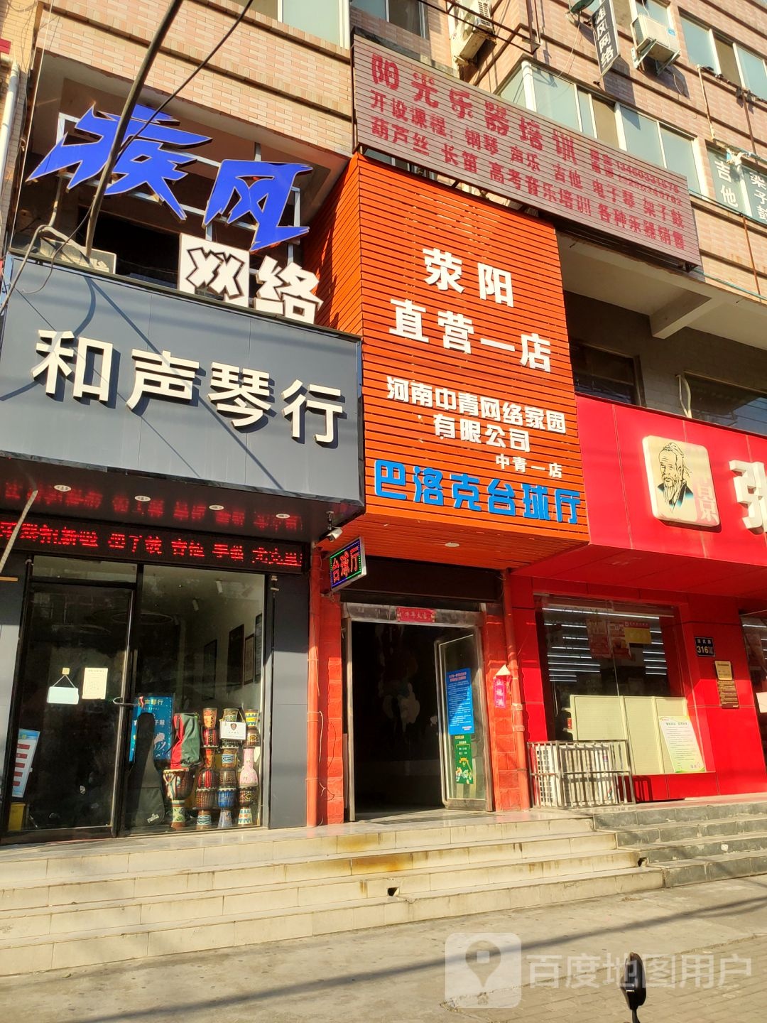 荥阳市和声琴行(演武路店)