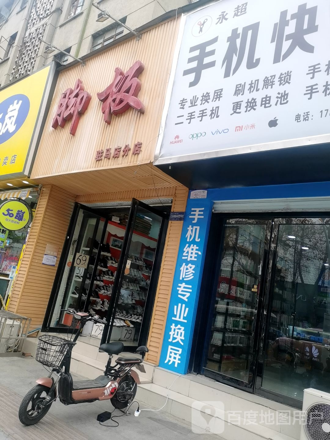 脚板(驻马店分店)