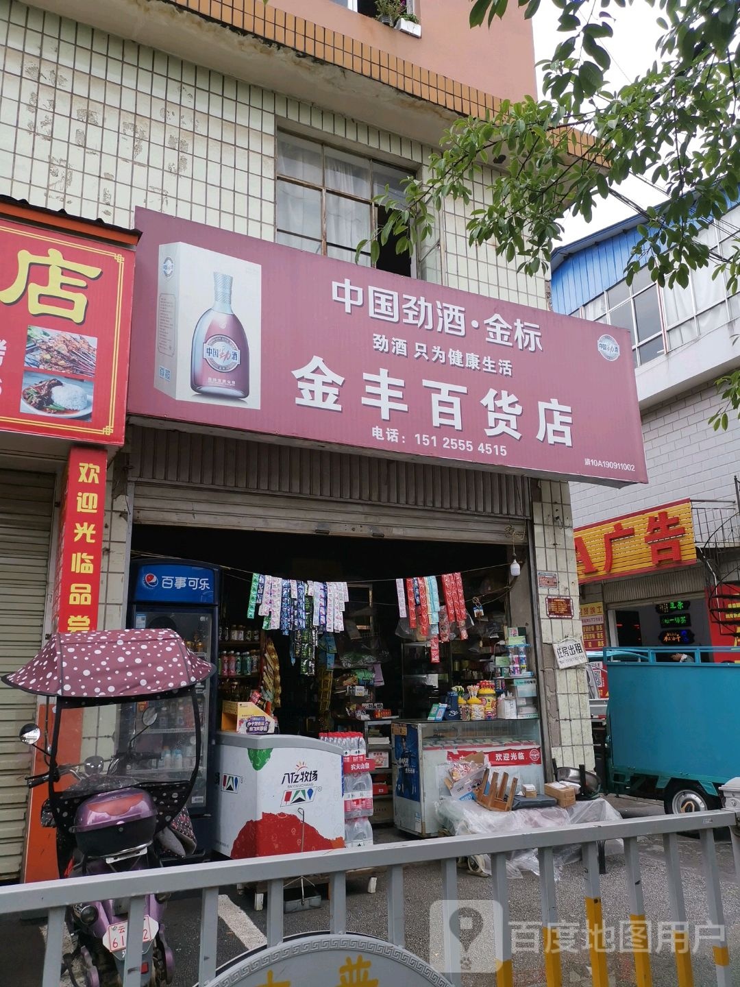 金丰百货店(宁洱大道店)