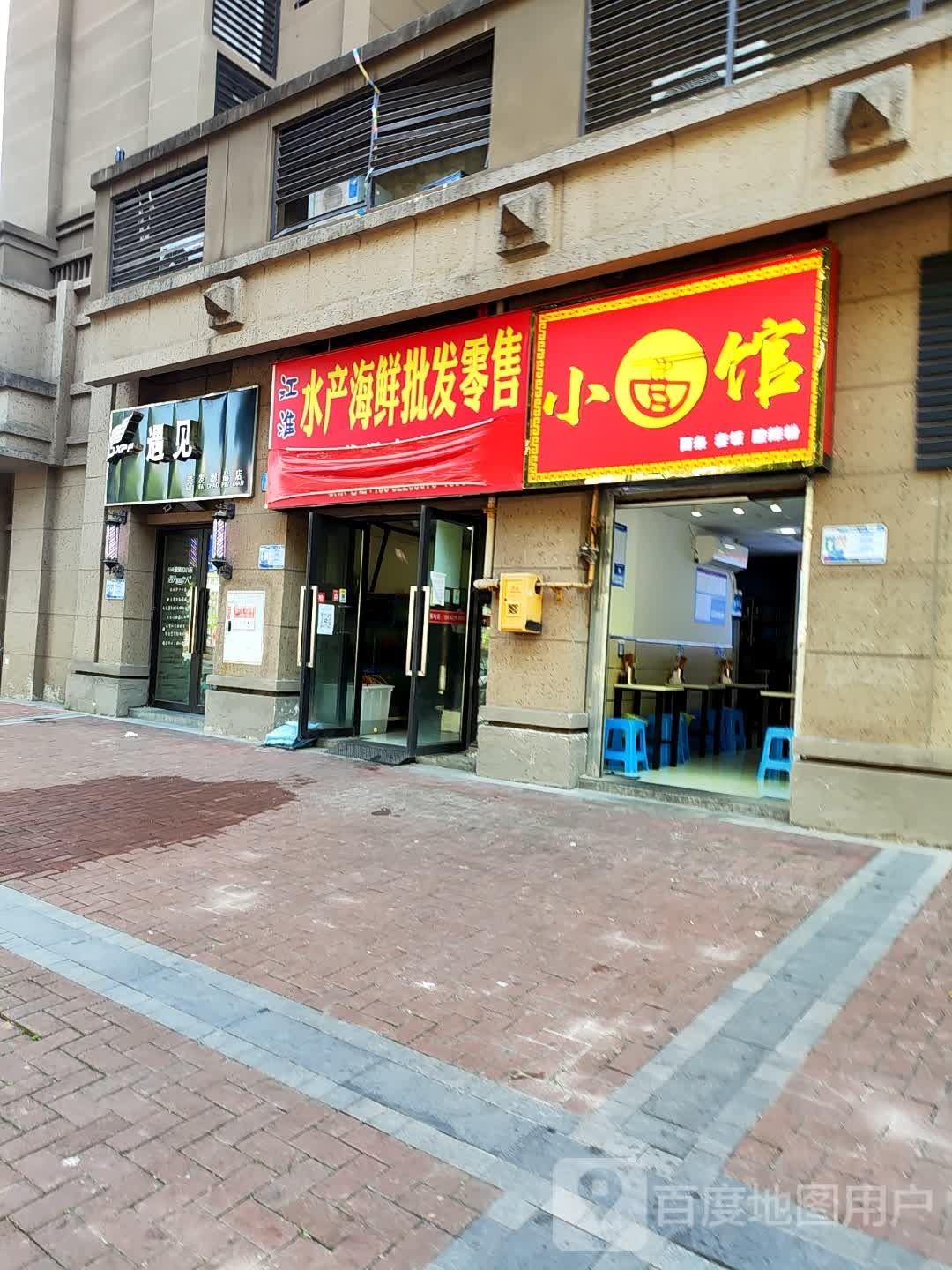 江甙淮帻水产海鲜批发零售