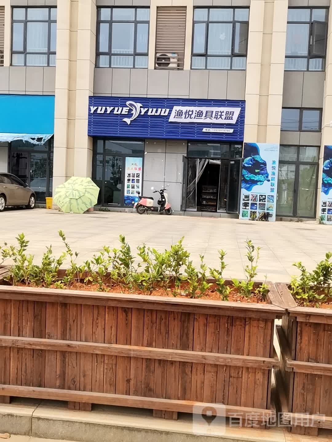 渔悦渔具联盟
