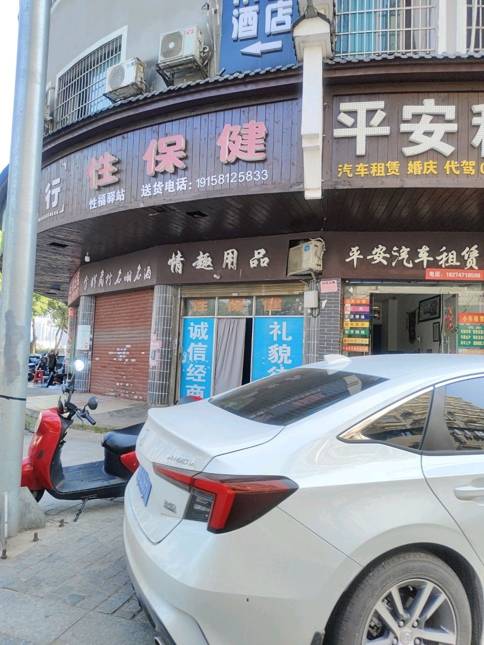 平安租车(万恒店)