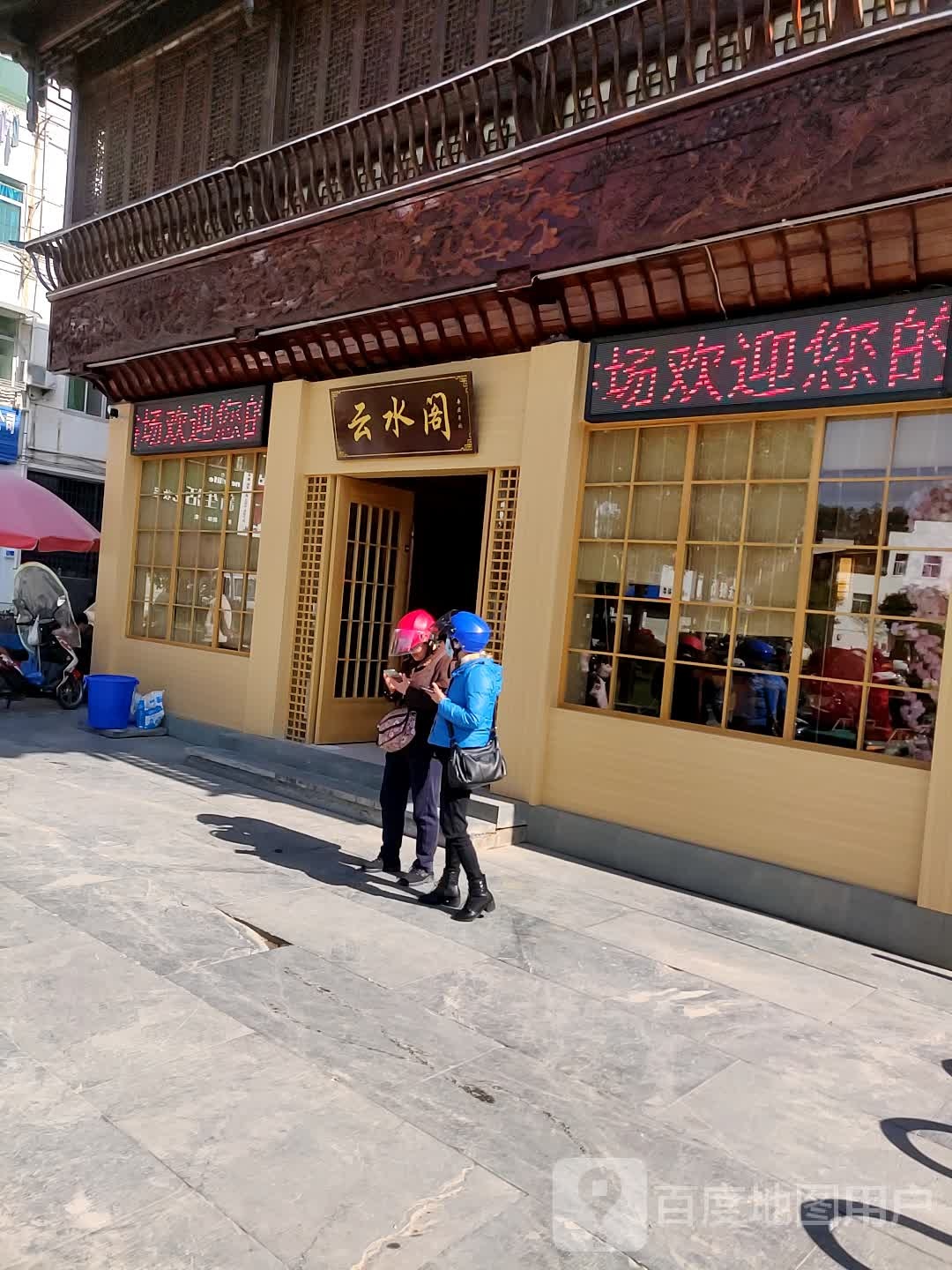 云水歌浴场