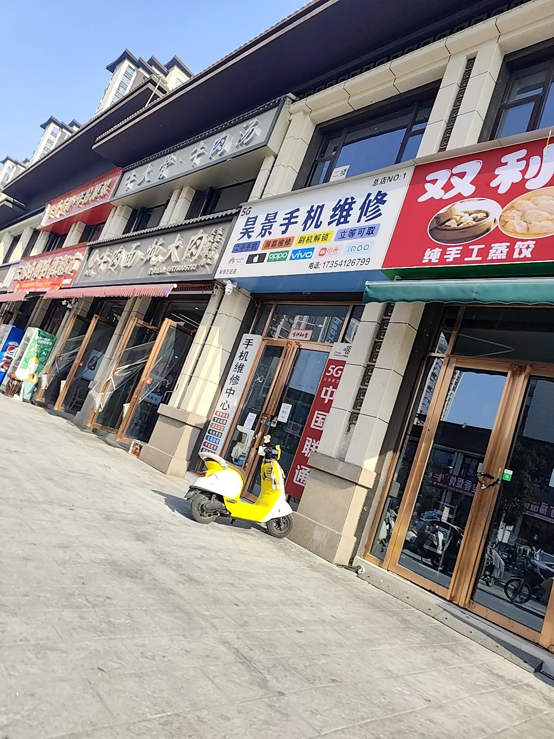 昊景通讯手机维修回收手机(万达店)