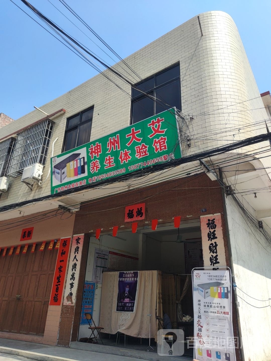 神州大艾养生体验馆