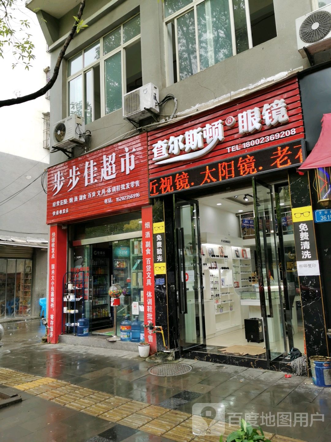 步步佳超市