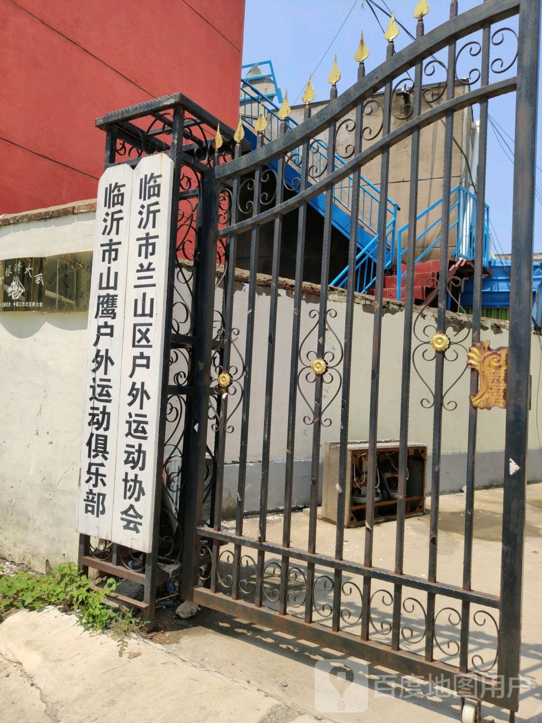 临沂市嘉山鹰户外运动俱乐部