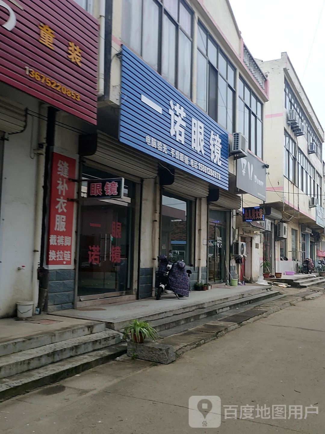 一诺眼睛(人民路店)
