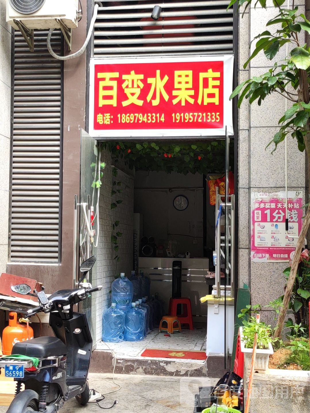 百变水果店