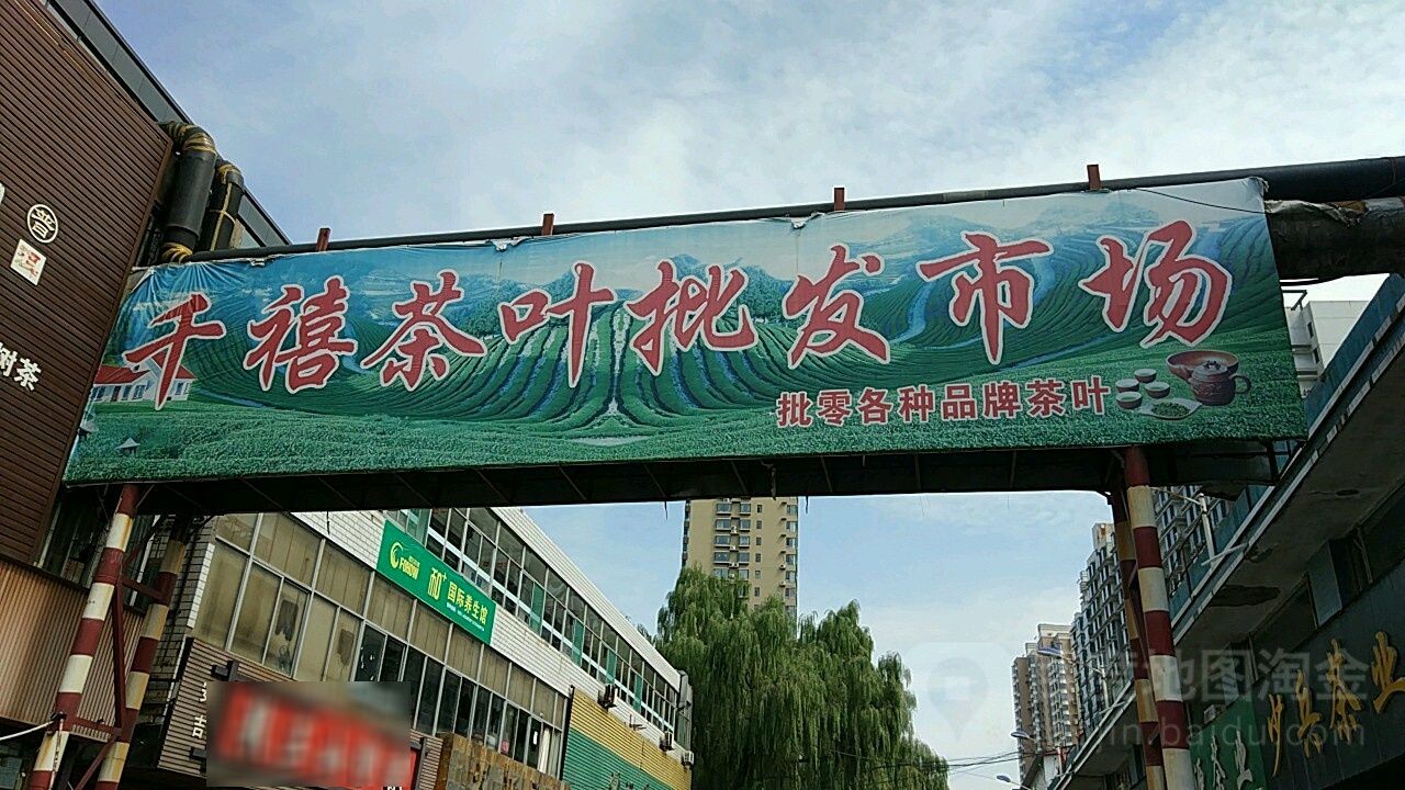 千禧茶叶批发市场