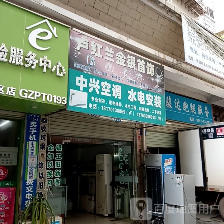 卢红兰金银首饰