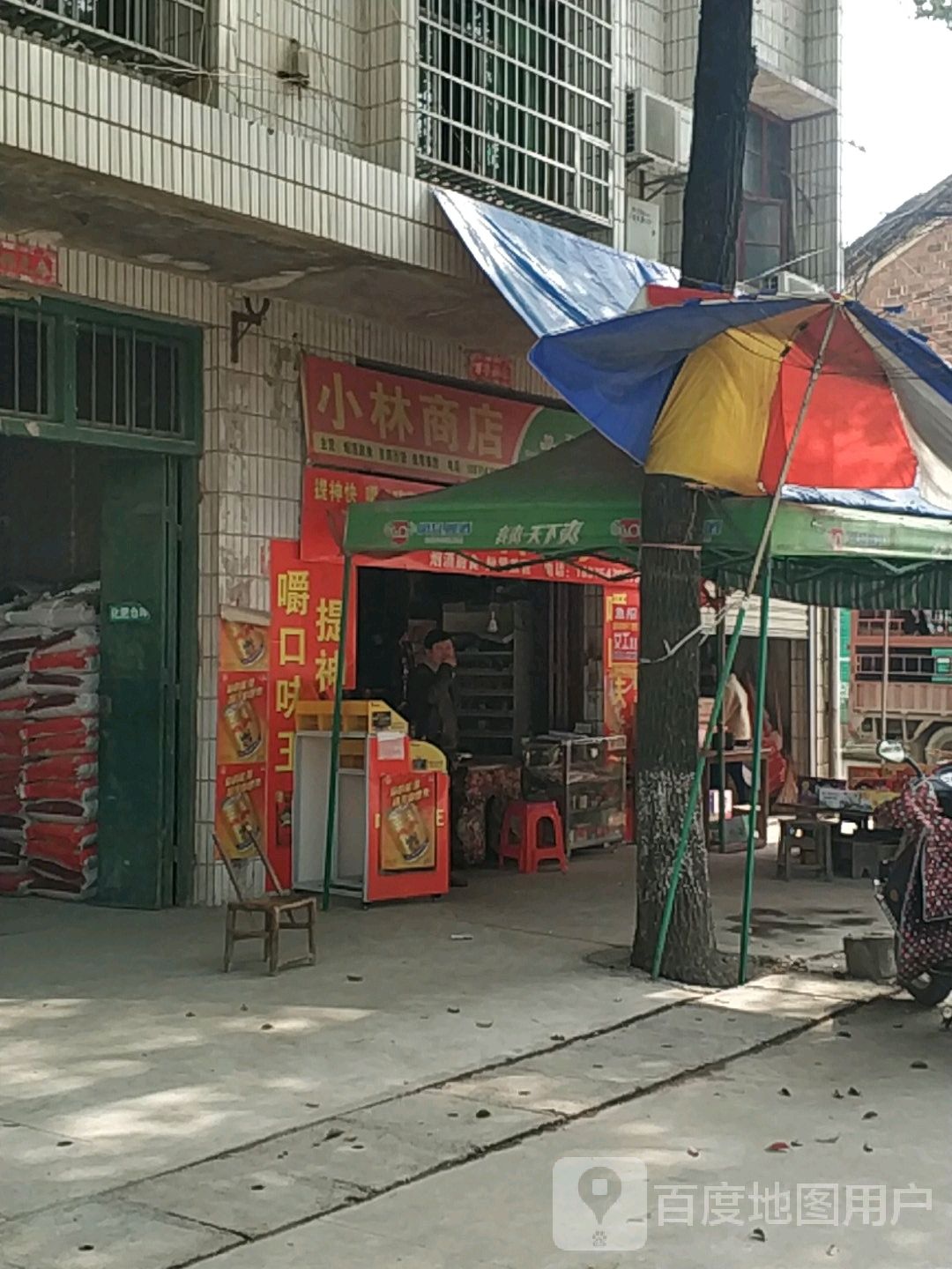 小林商店(佘田桥派出所店)