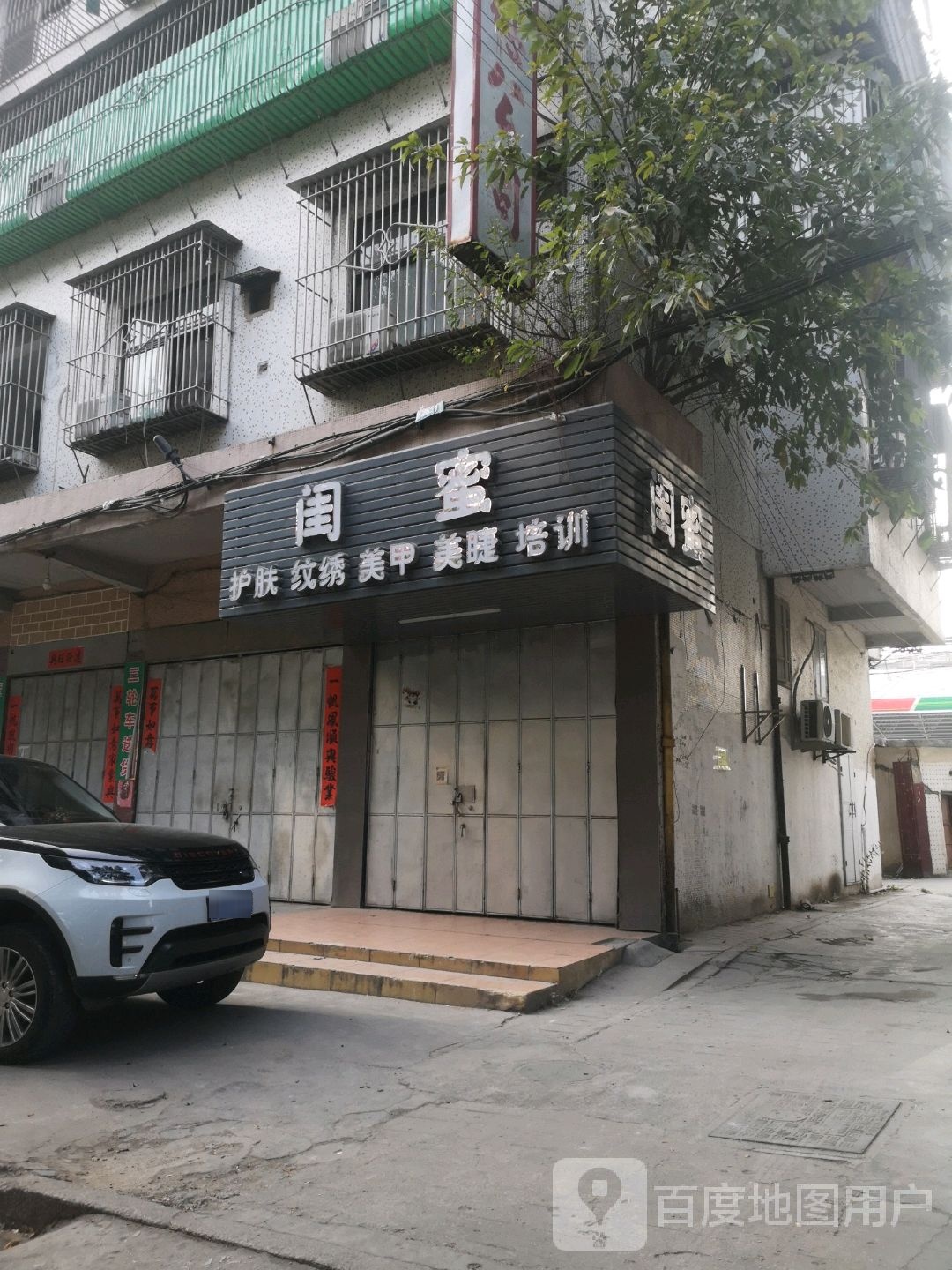 闺蜜彩甲美睫(榕城北河店)