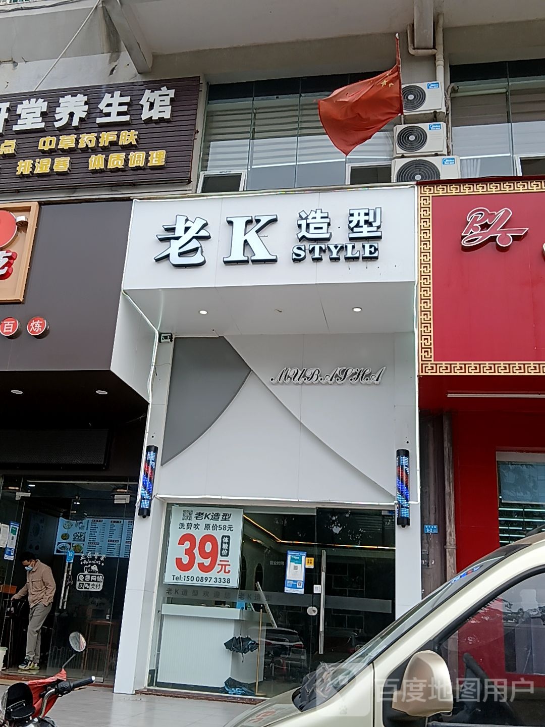 老K造型(群上商贸城店)