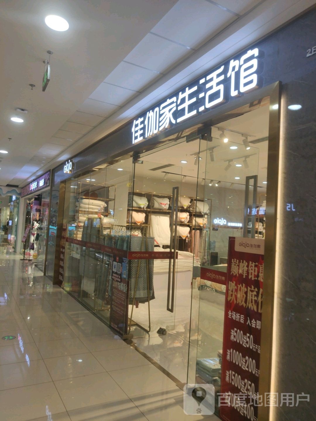 Giaja佳伽家生活馆(贵港港北万裕达广场店)