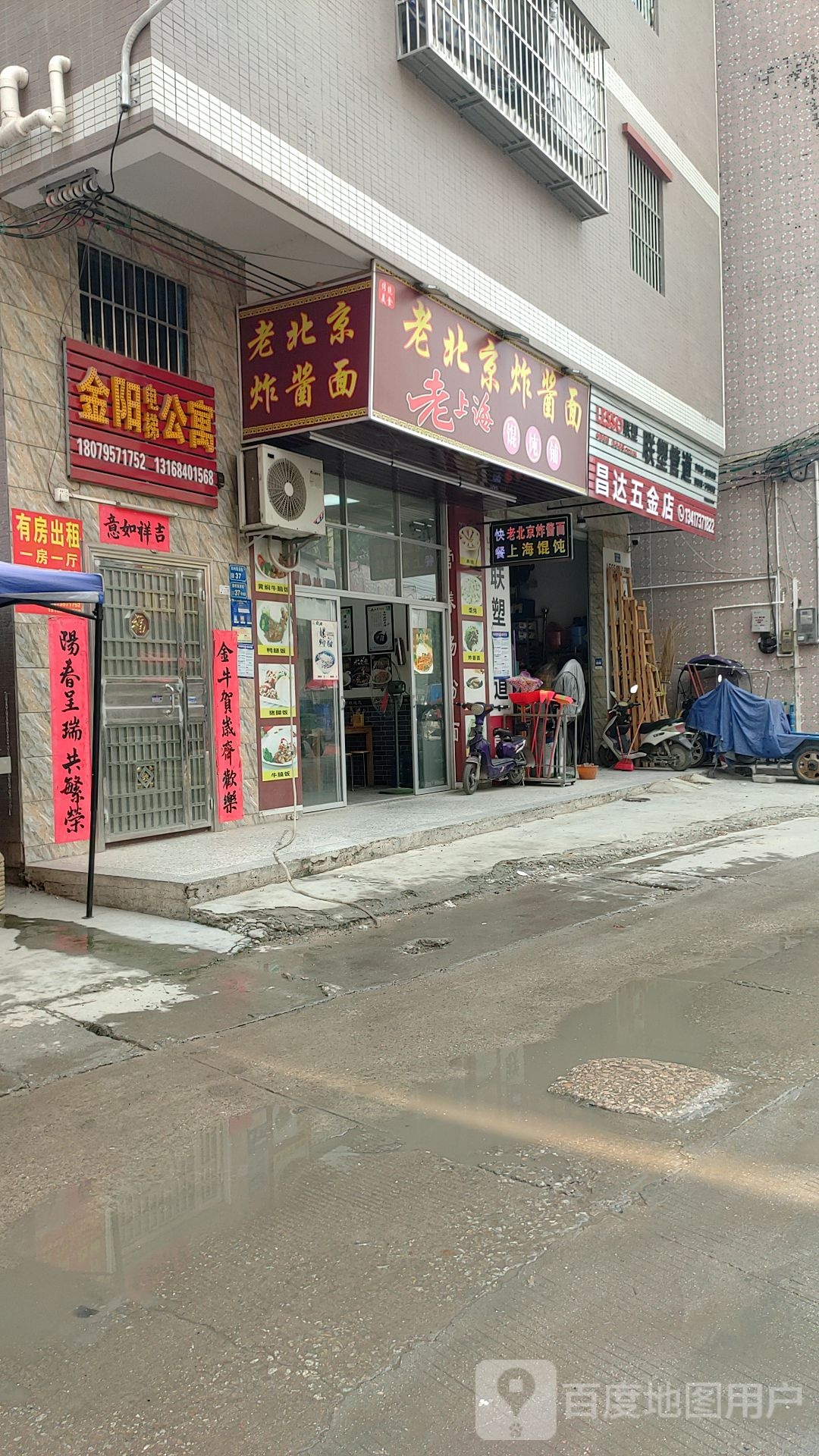 昌达五金店