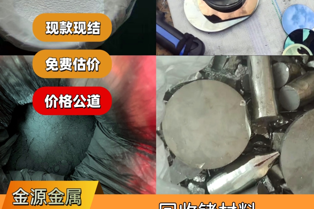 金源金属材料回收