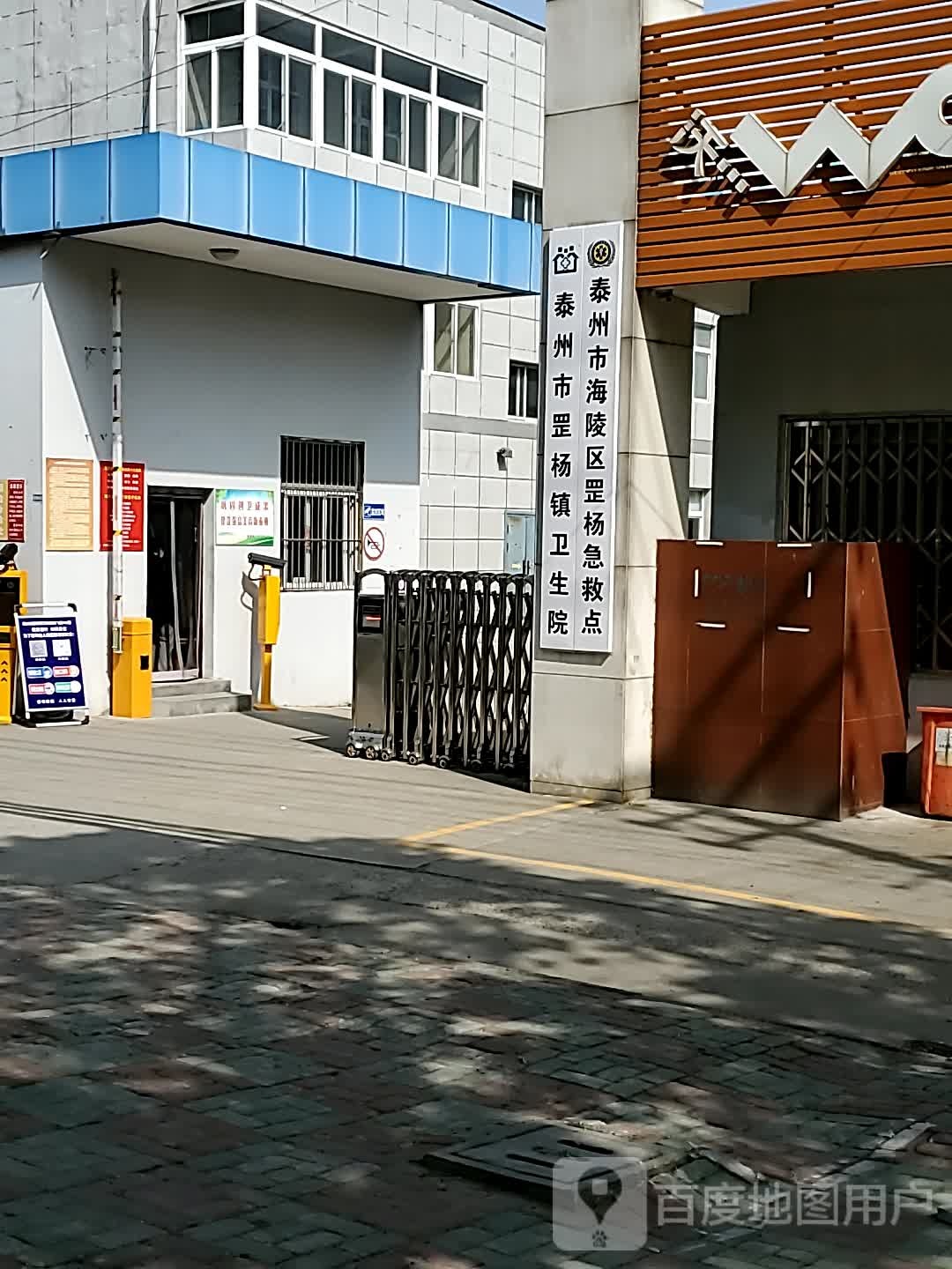 泰州市海陵区罡杨急救点