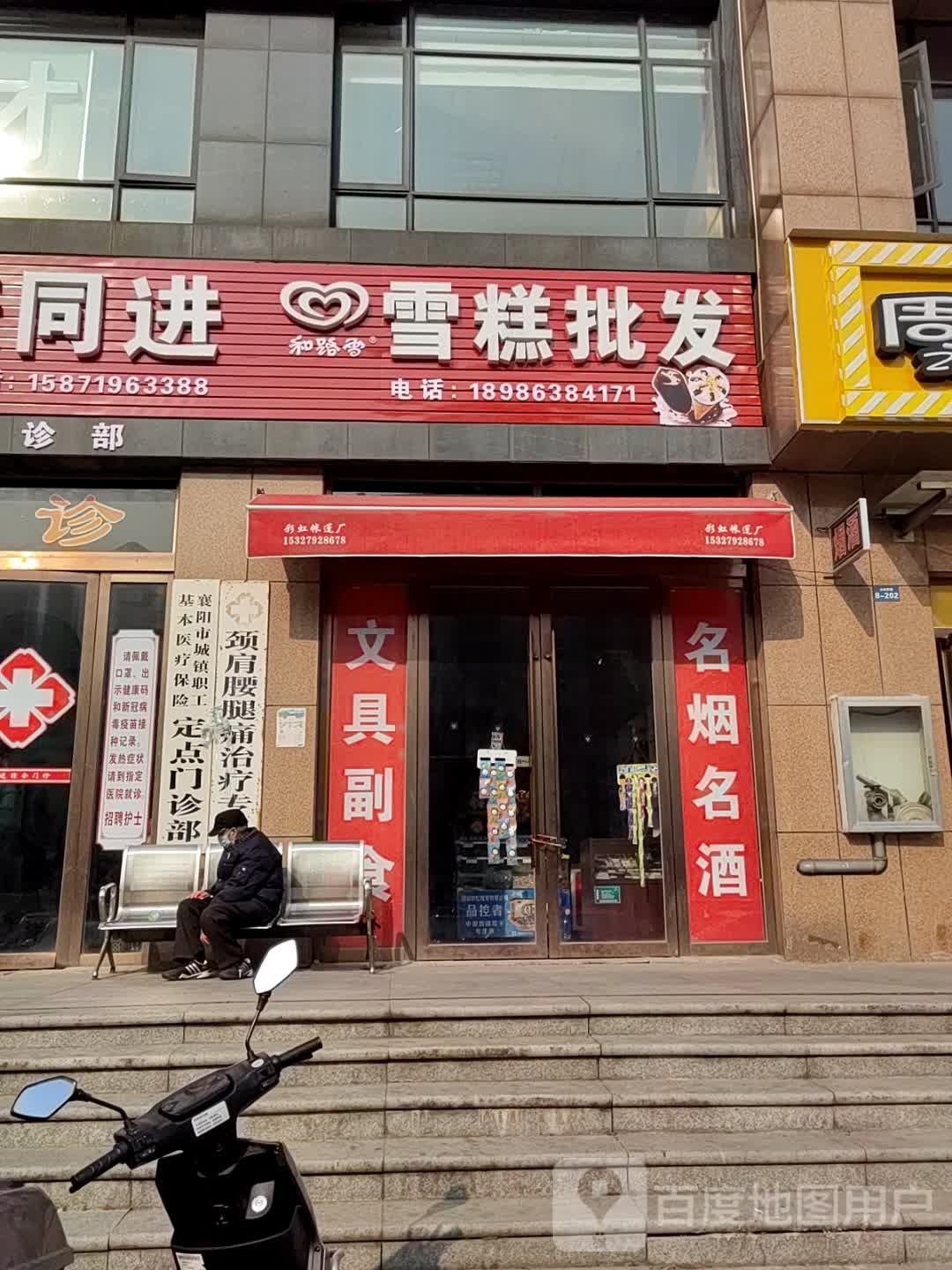和路天雪糕批发