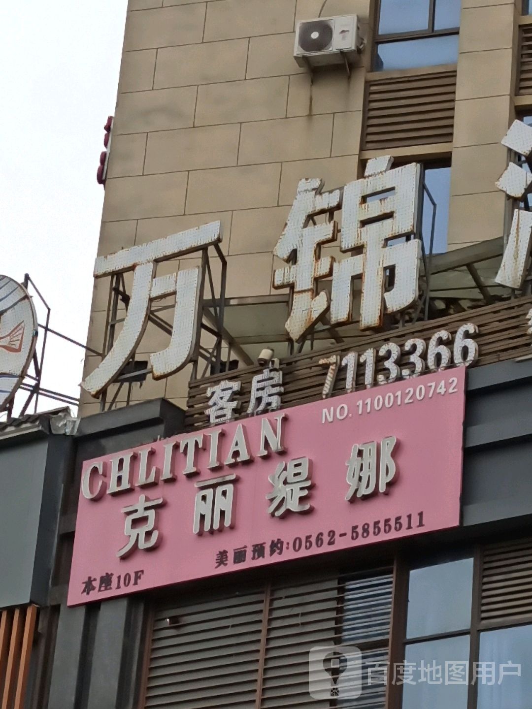 克li缇娜(万锦新城店)