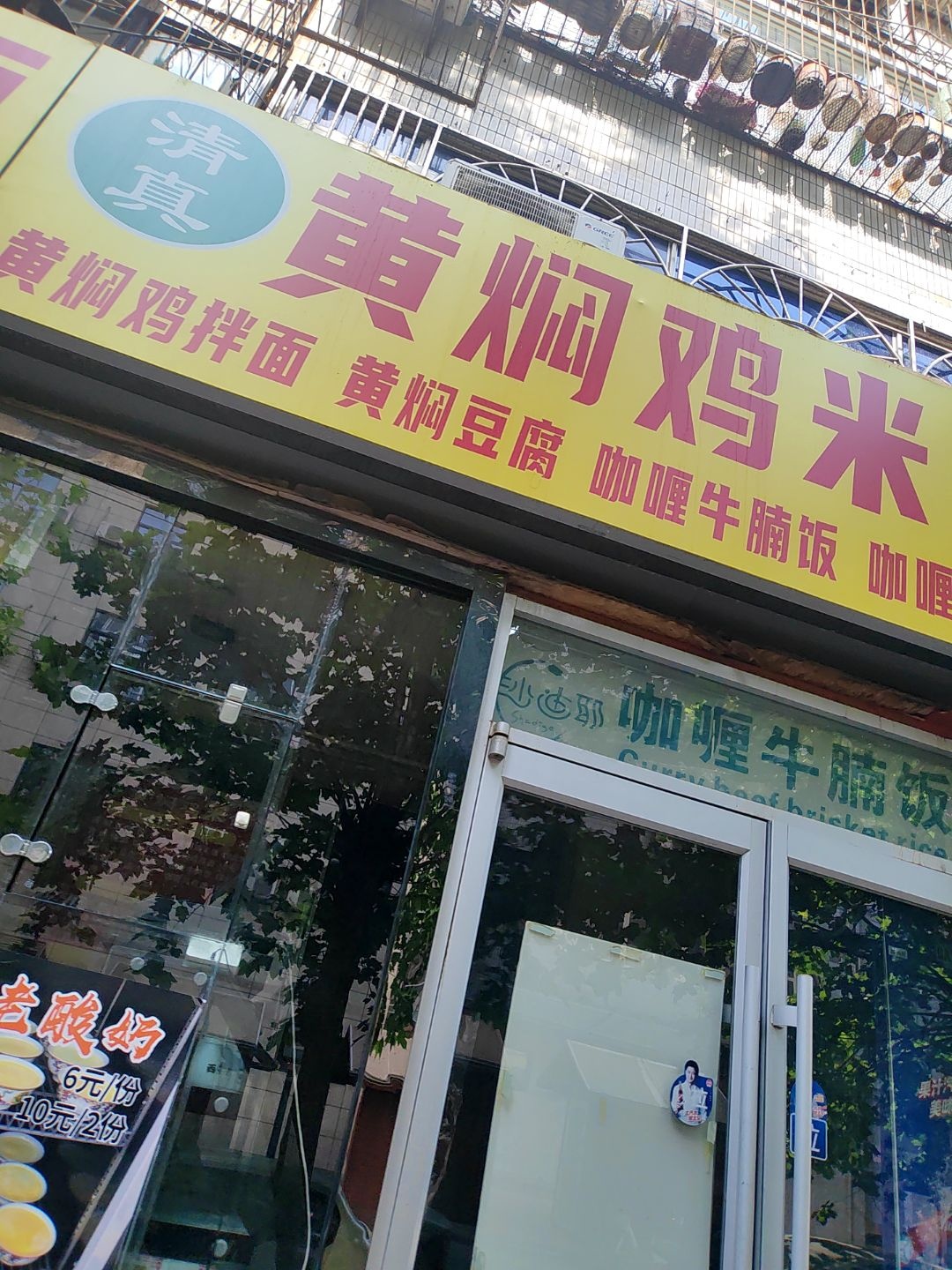 清真老李家黄焖鸡米饭(交大店)