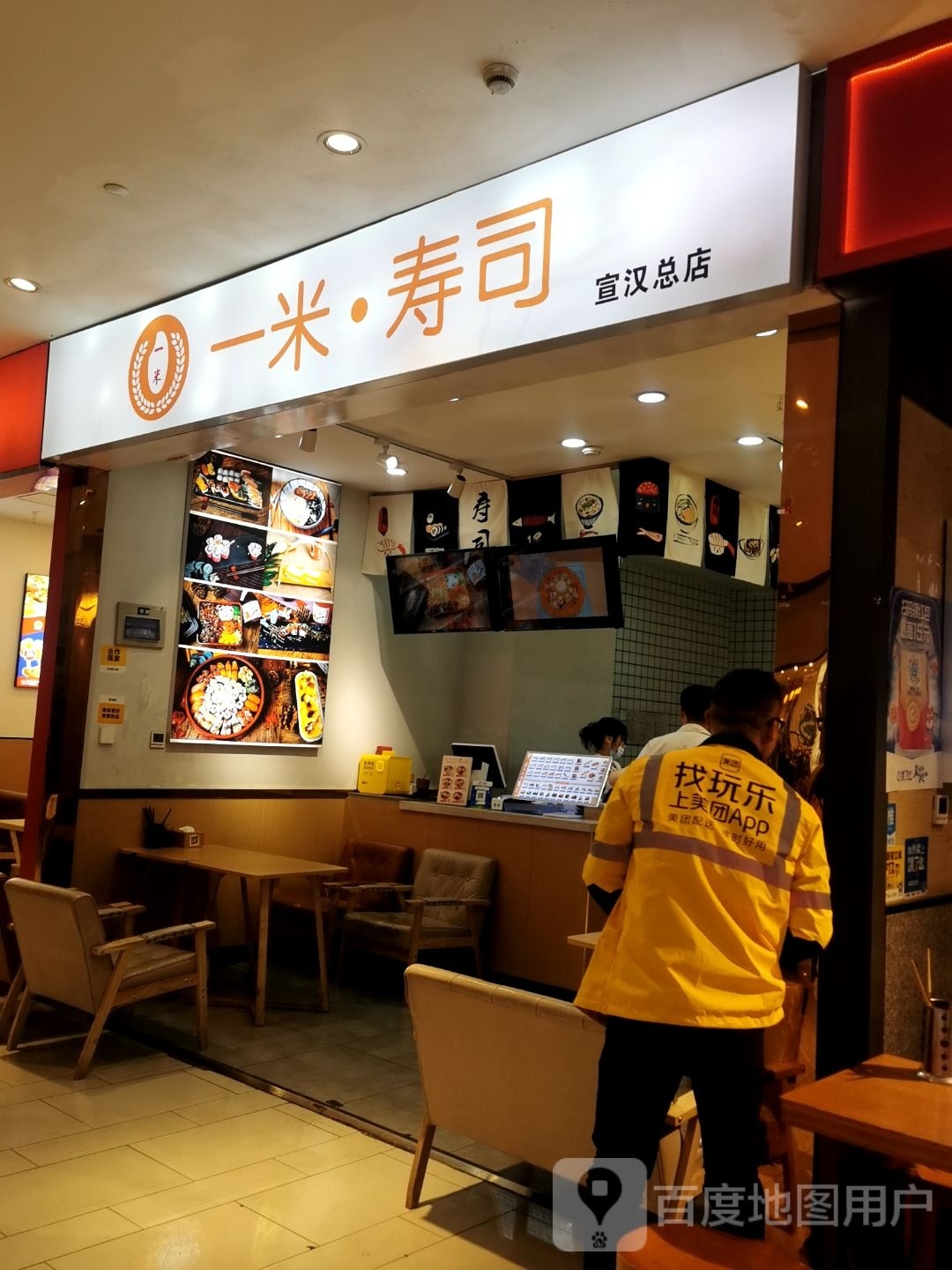 薏米寿司