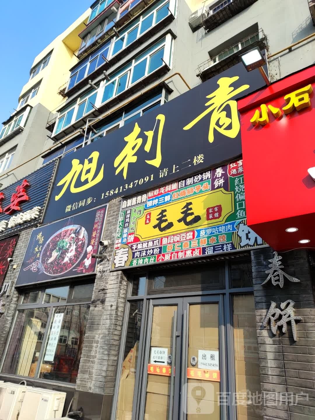 旭刺青处