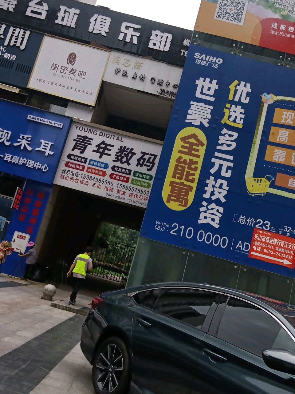 青年数码(世豪公馆店)