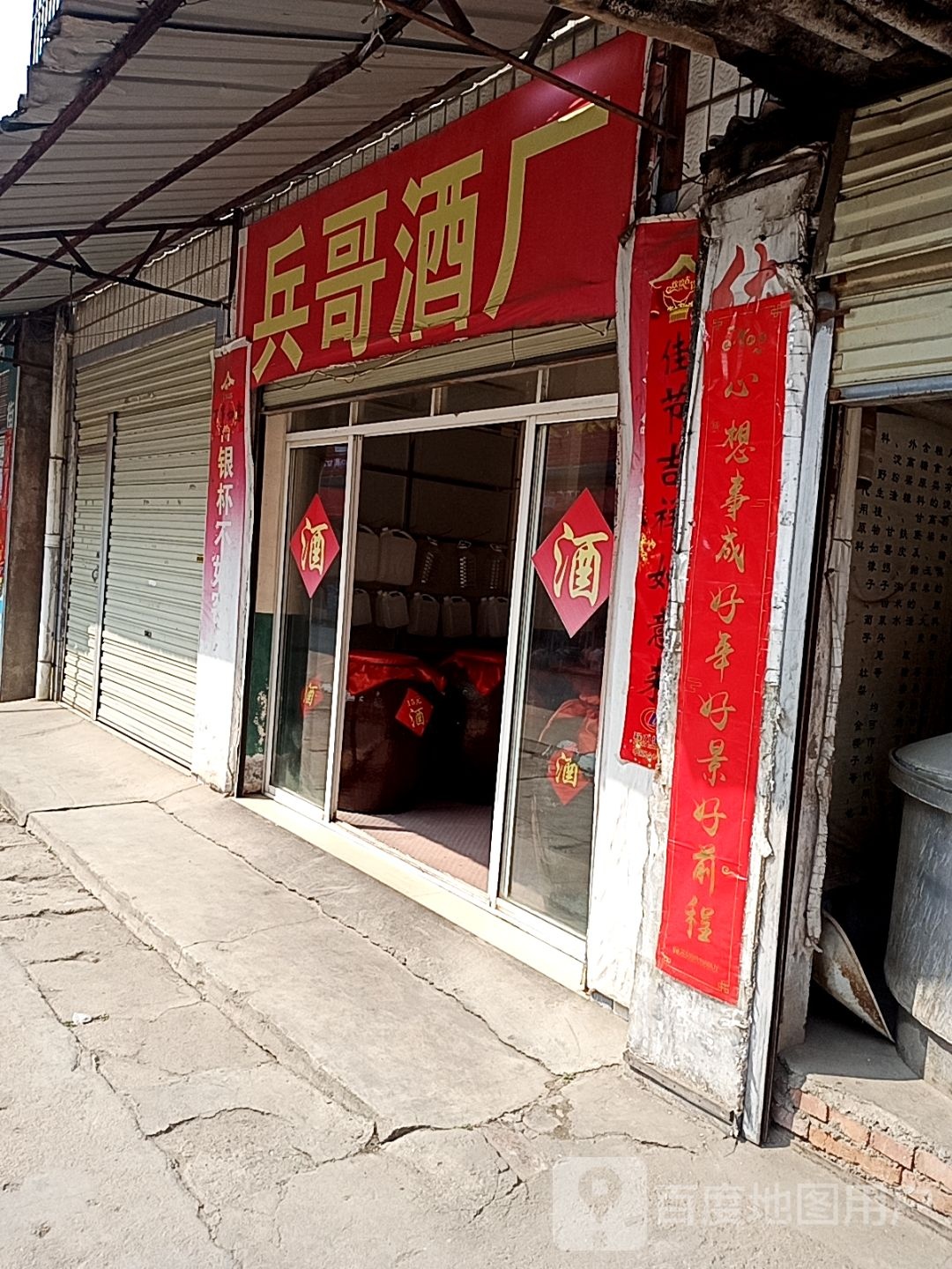 兵哥酒厂