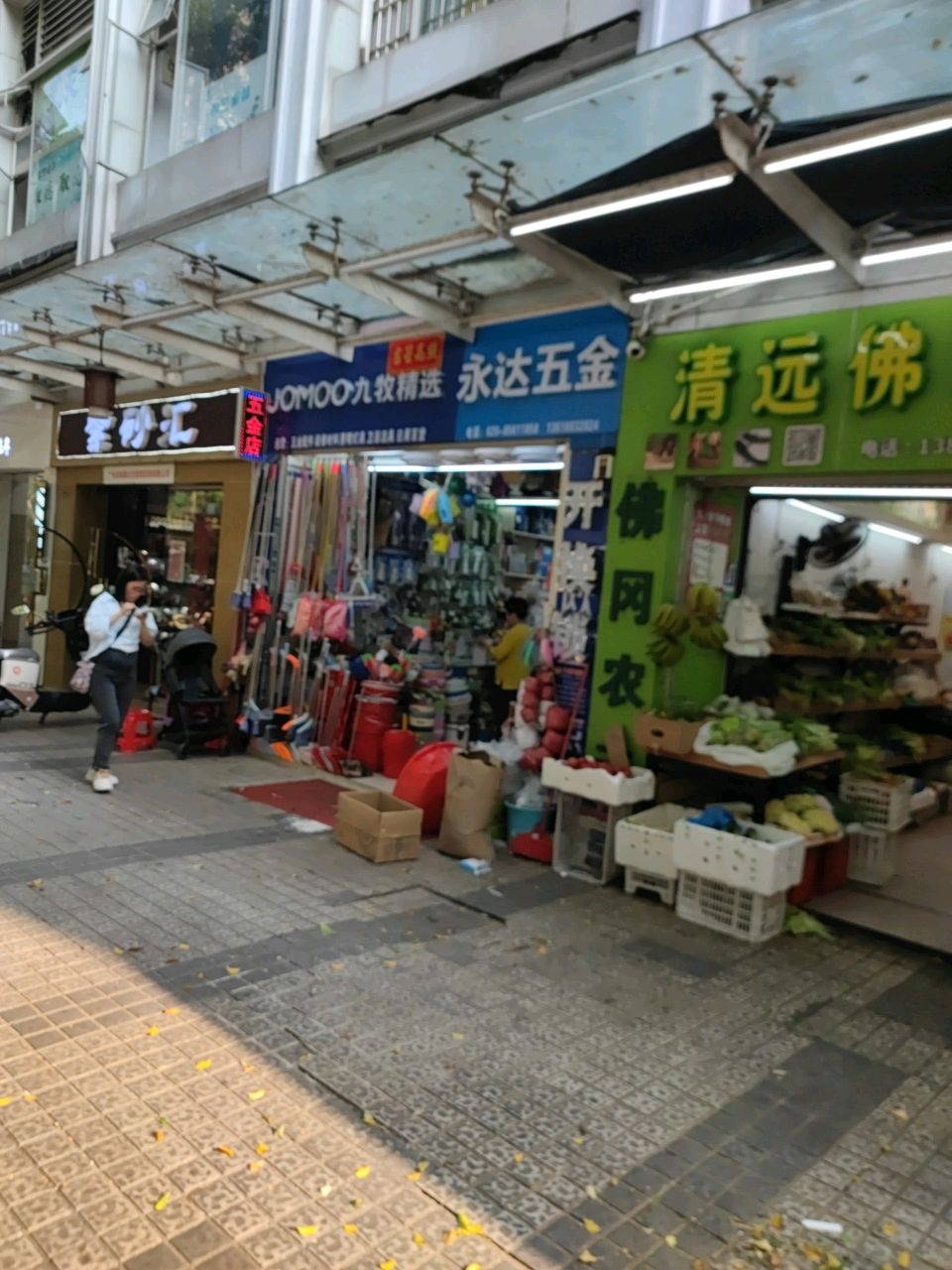 永达五金(东方一路店)