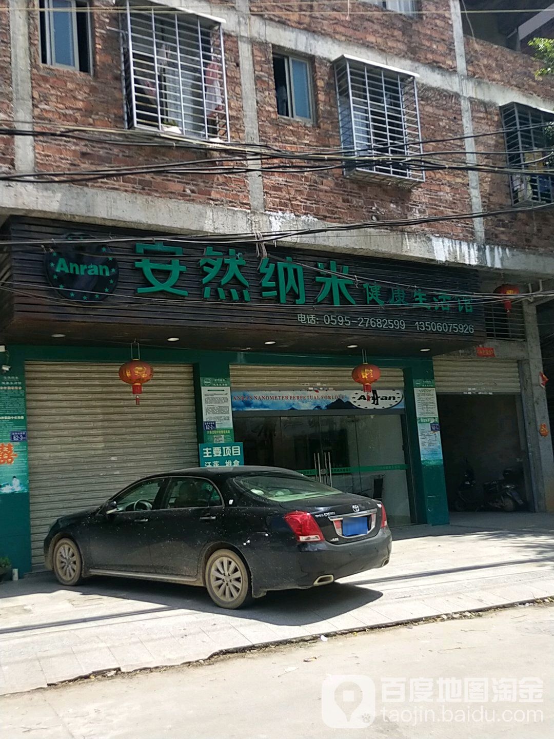 安然纳米健康生活馆