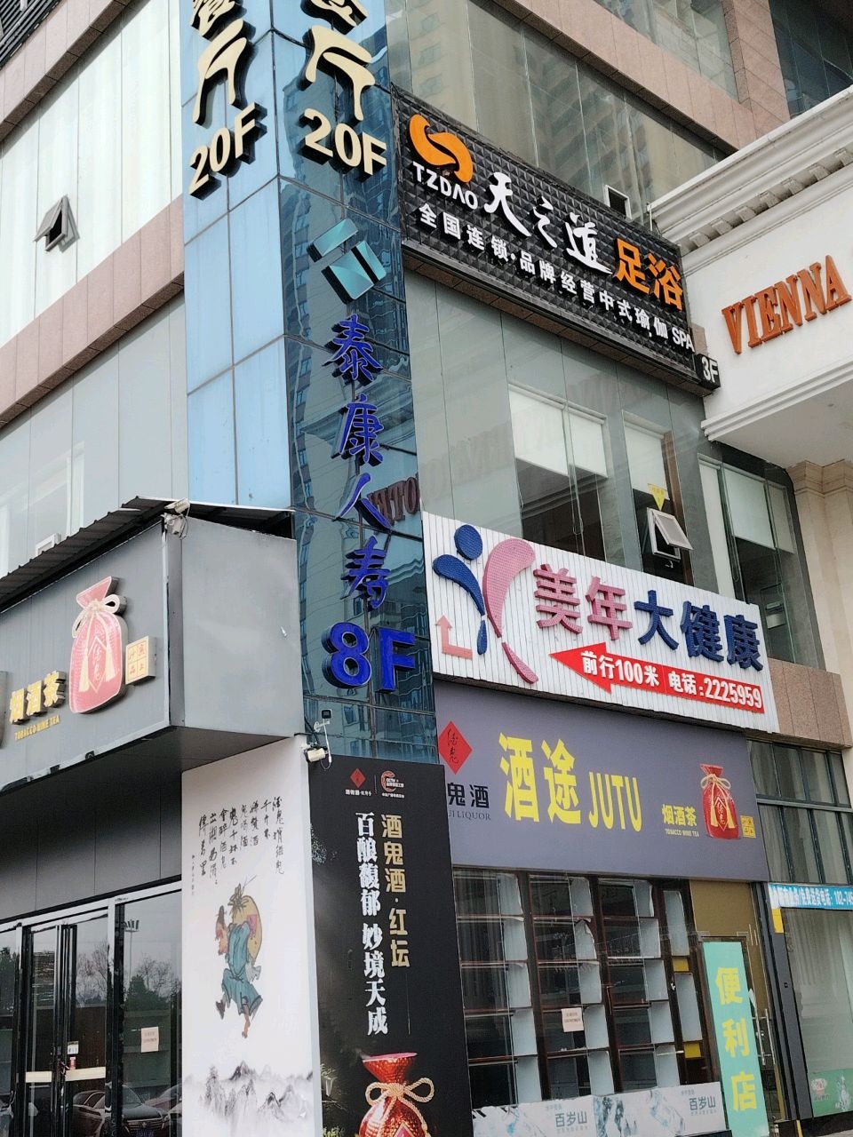 酒途烟酒茶(恒福一品店)