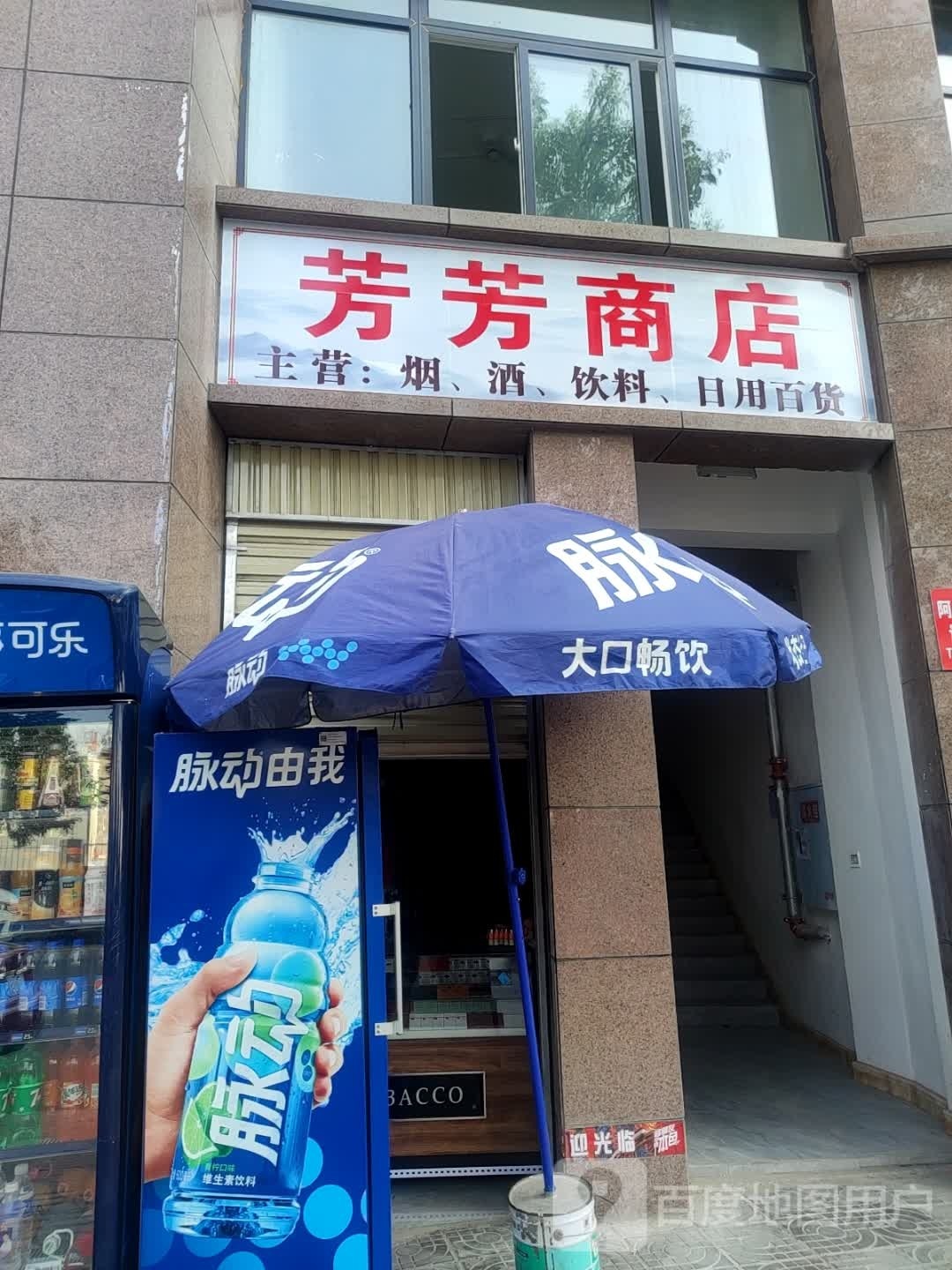 芳芳商店
