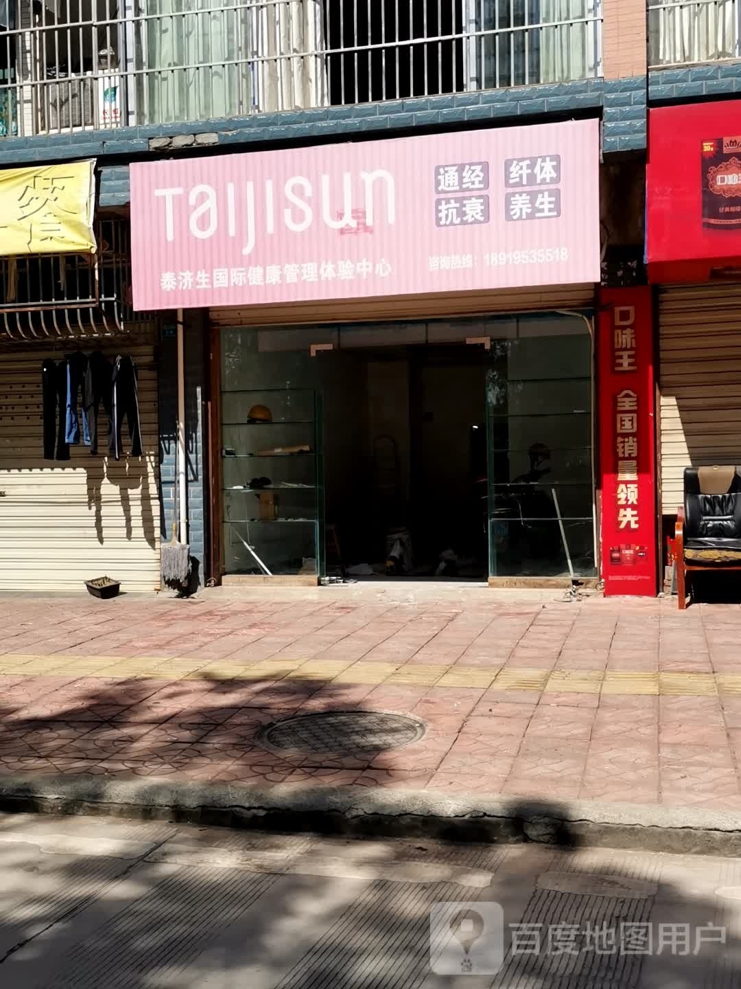 泰济生国际健康管理体验中心