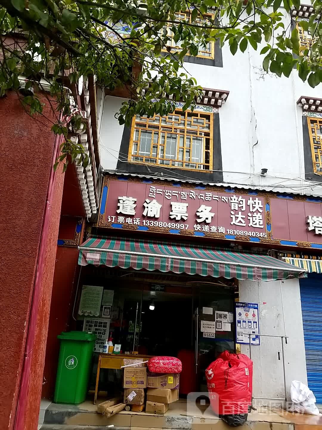 韵达速递(福州西路店)