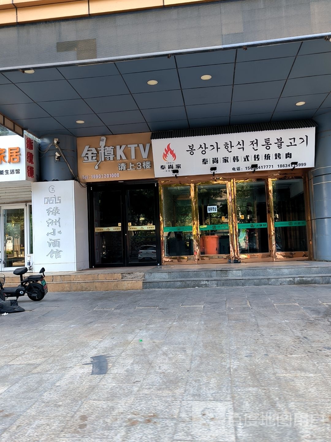 奉尚家·韩式传统烤肉(陵西大街店)