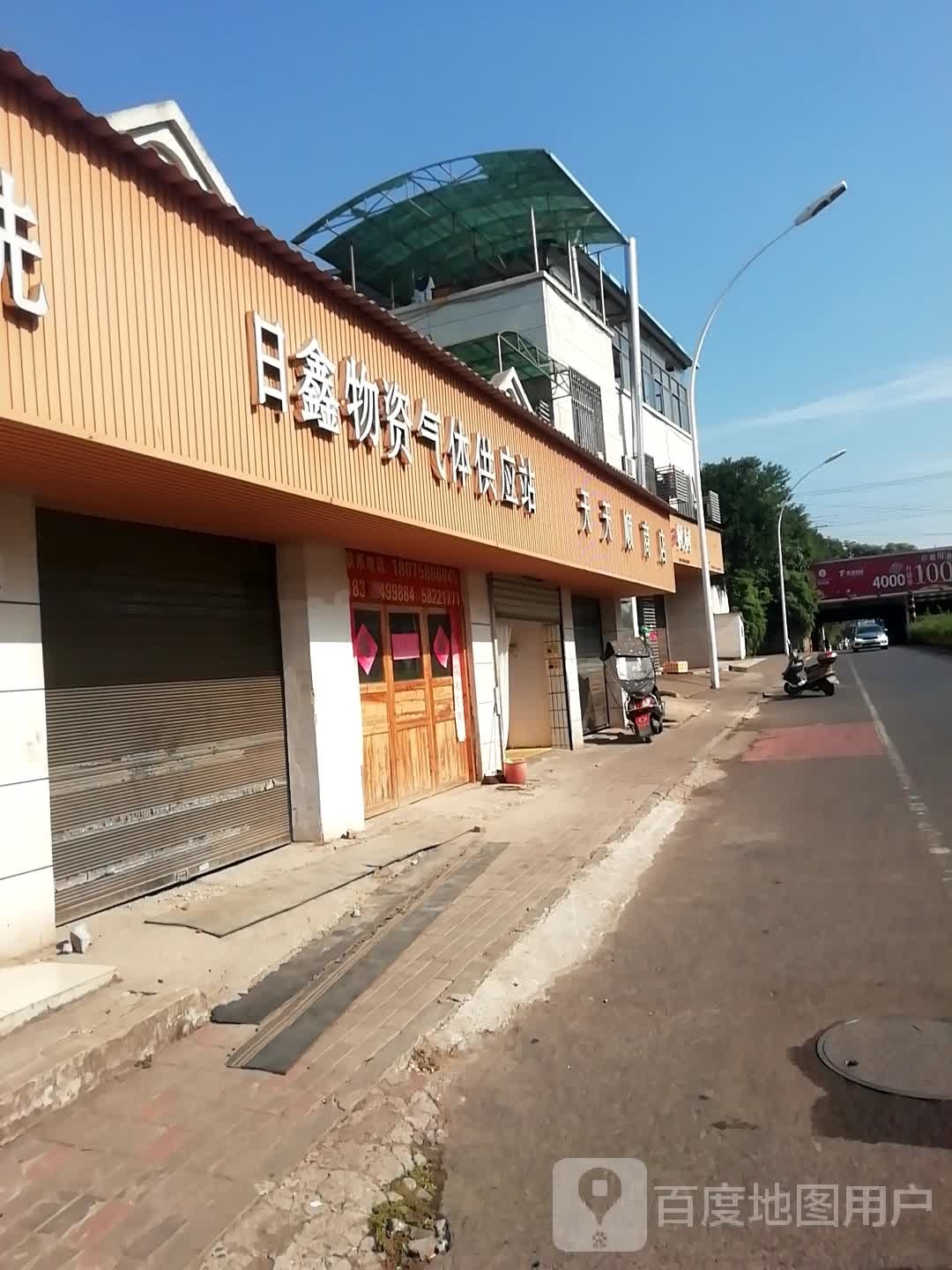 天天顺商店