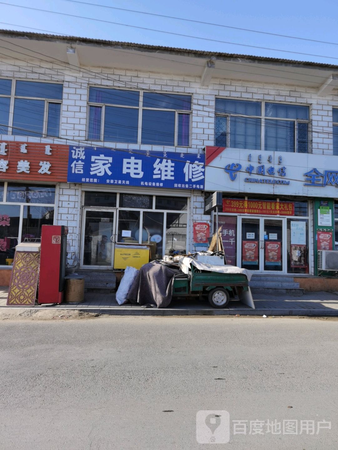 城信家电维修(台阁牧大街店)