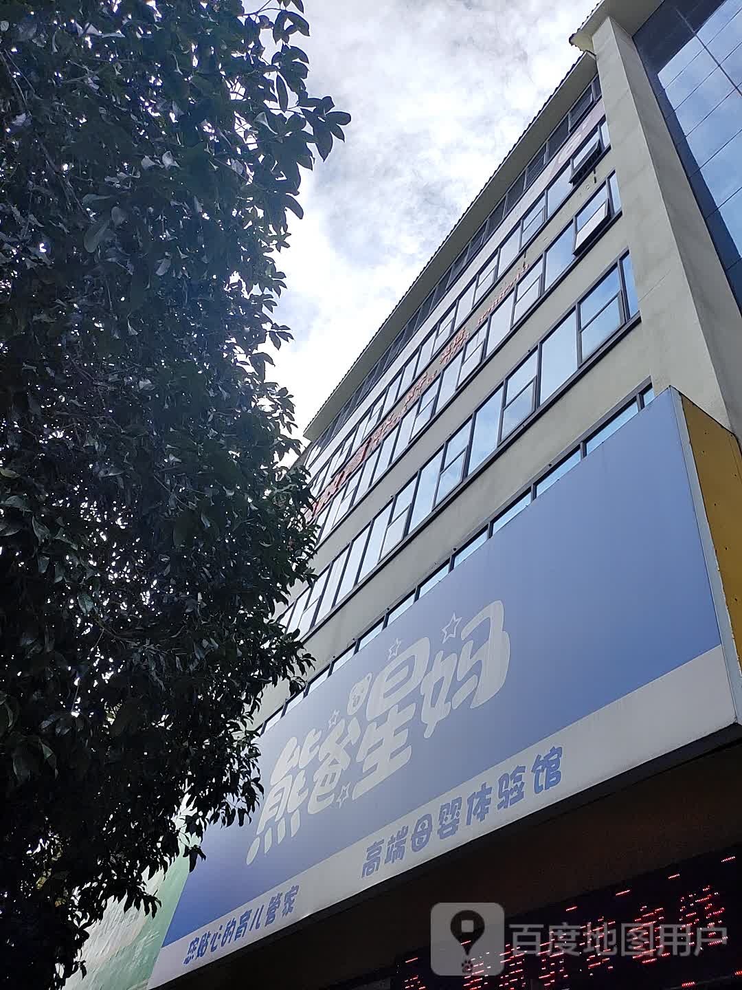 熊爸星妈(六狮洲店)