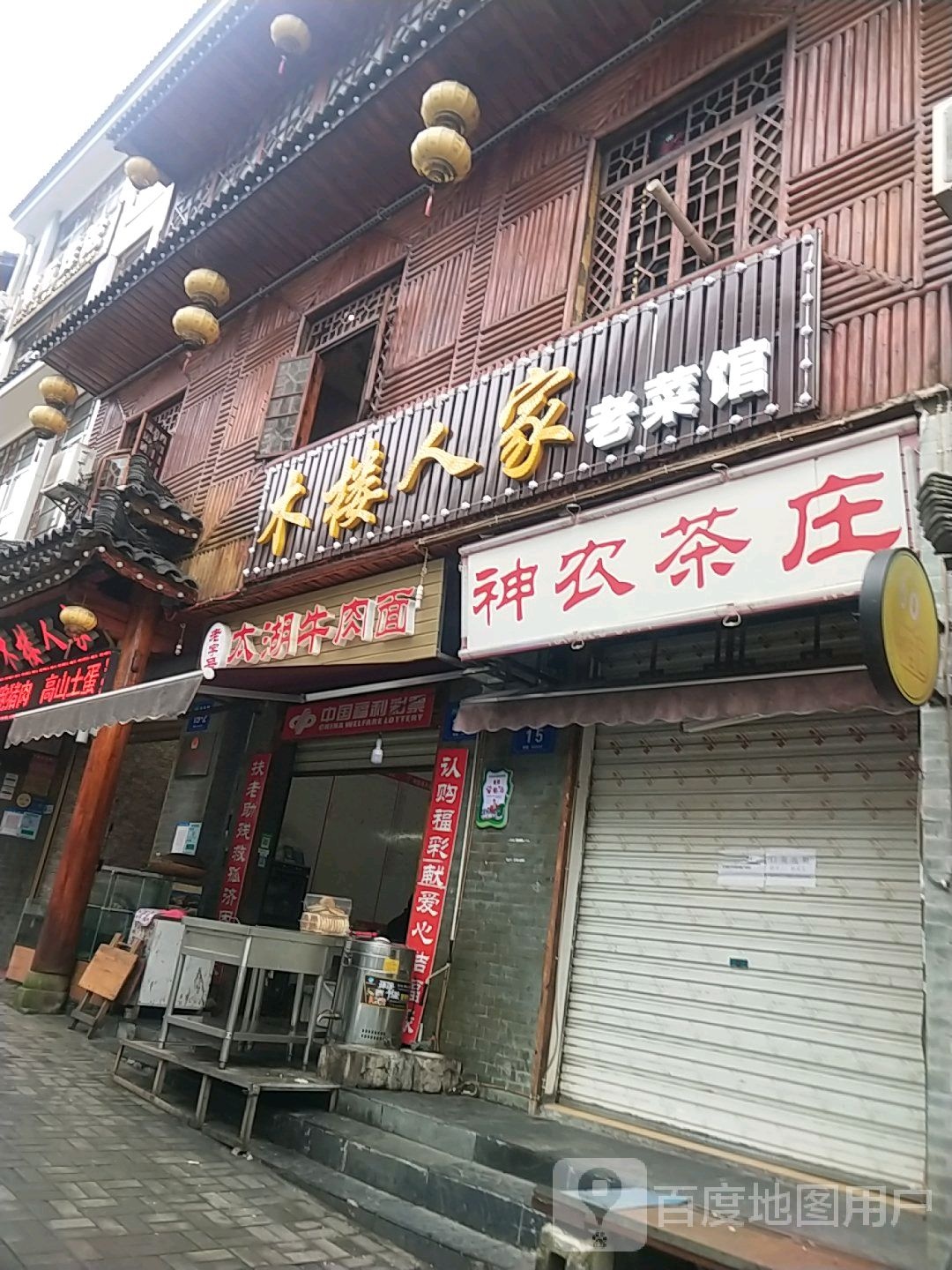 神农茶庄(木鱼路店)