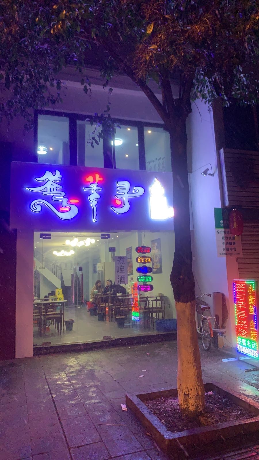 签与芊寻烤烧店