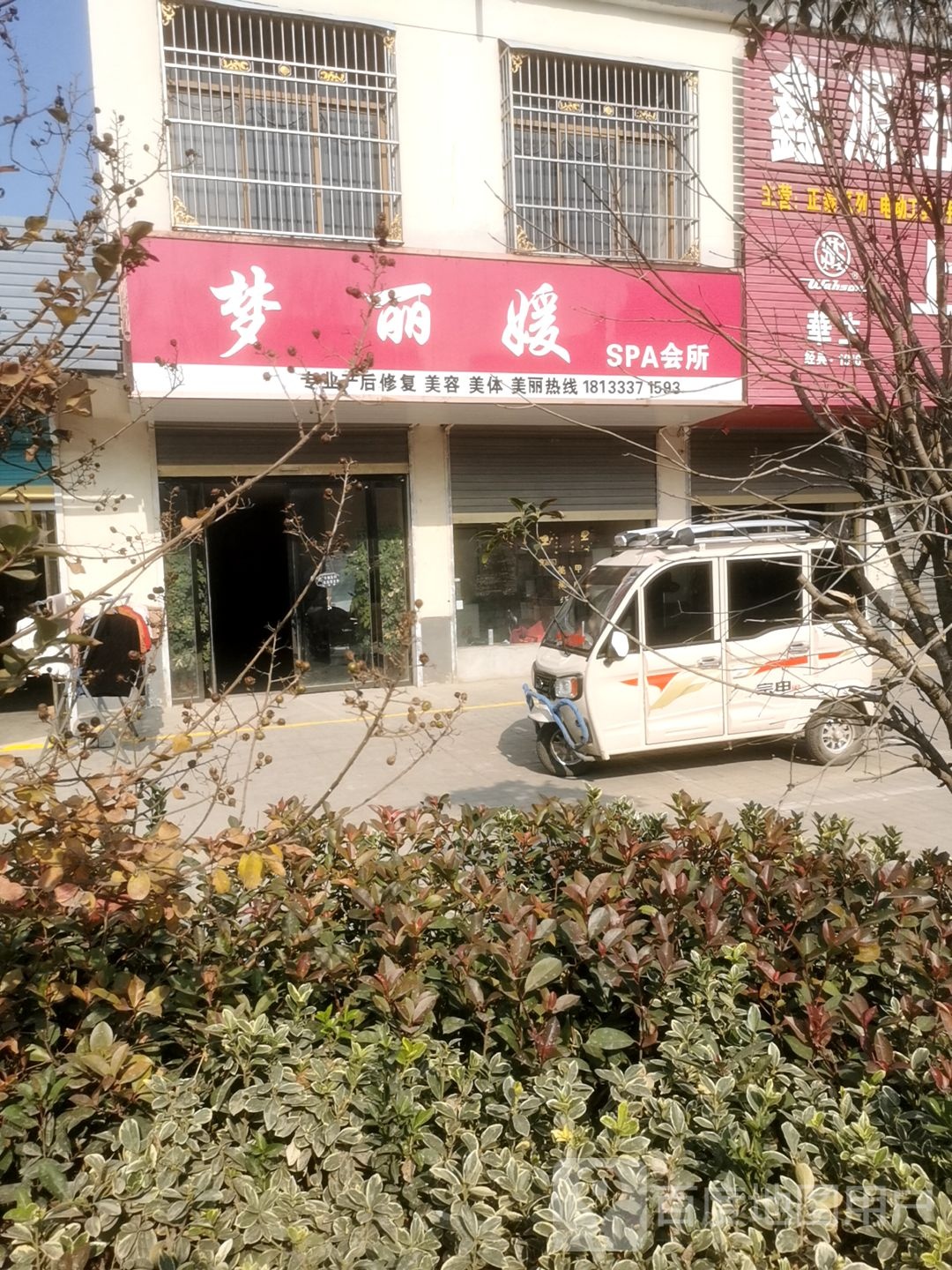 梦丽缘SPA会所