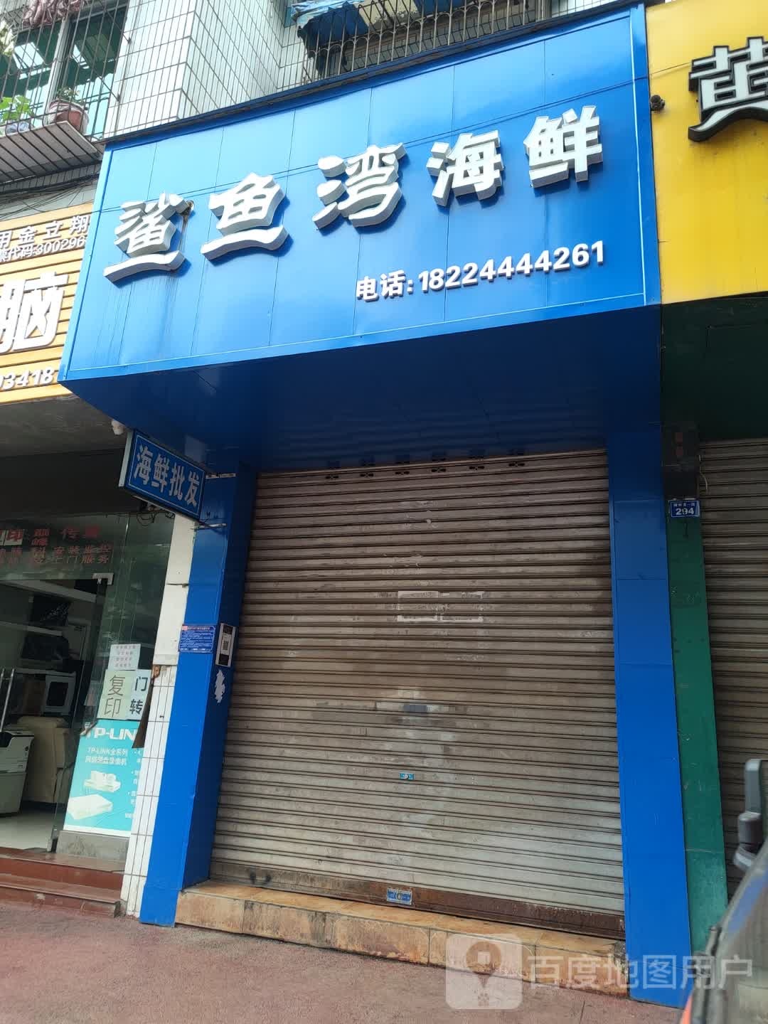 鲨渔湾海鲜