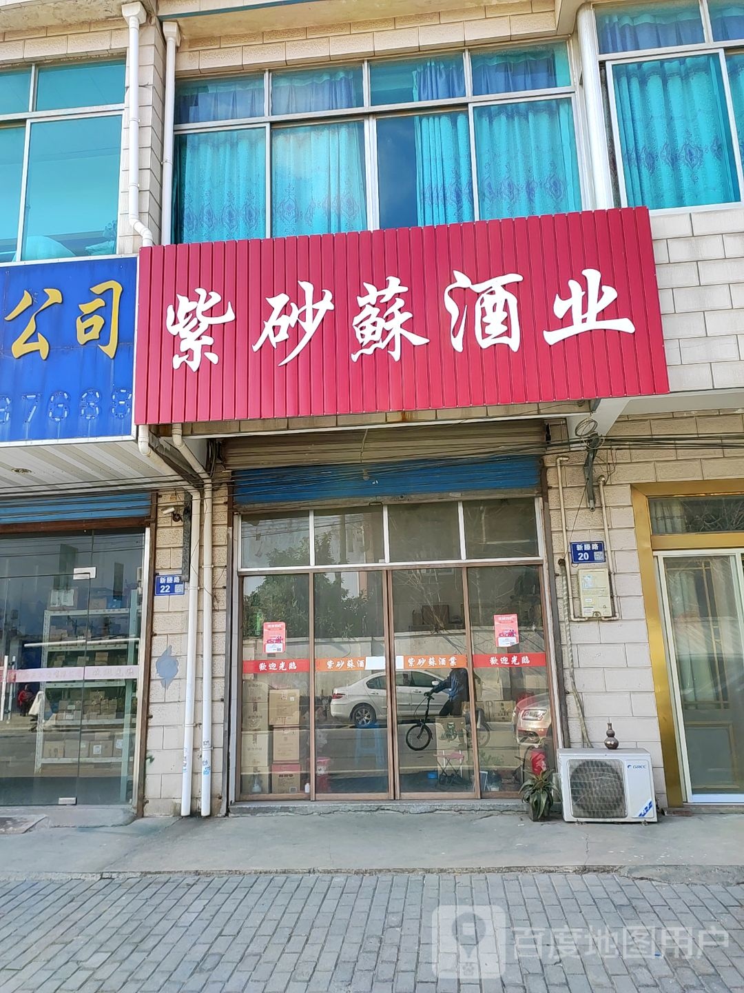 紫砂苏酒业