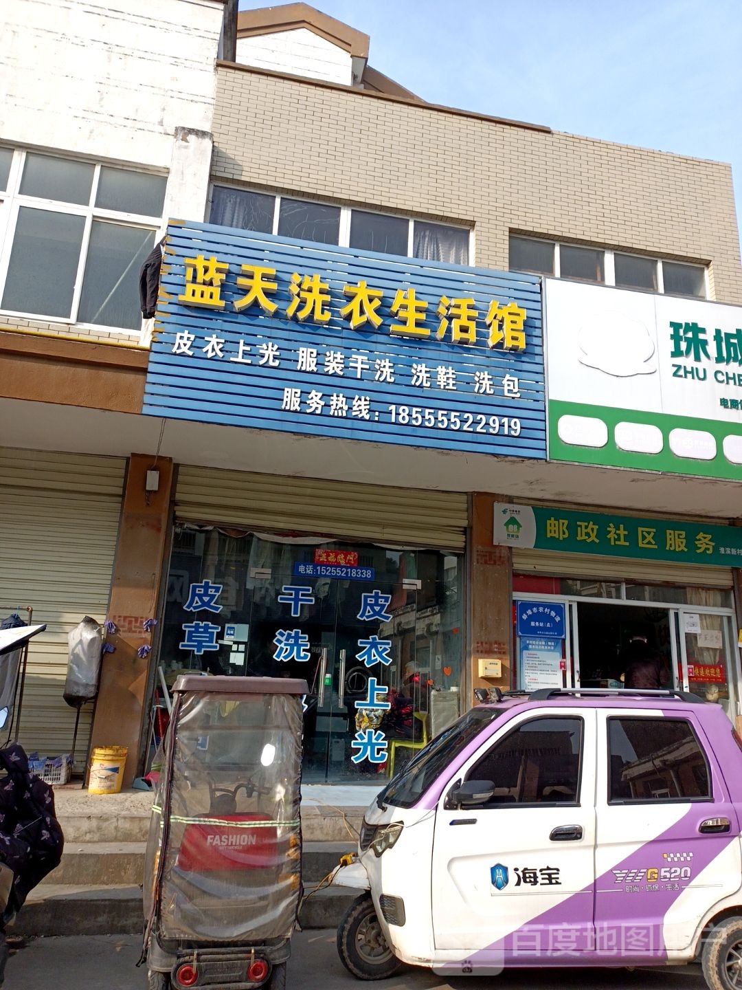 蓝天洗衣生活馆(双墩路店)