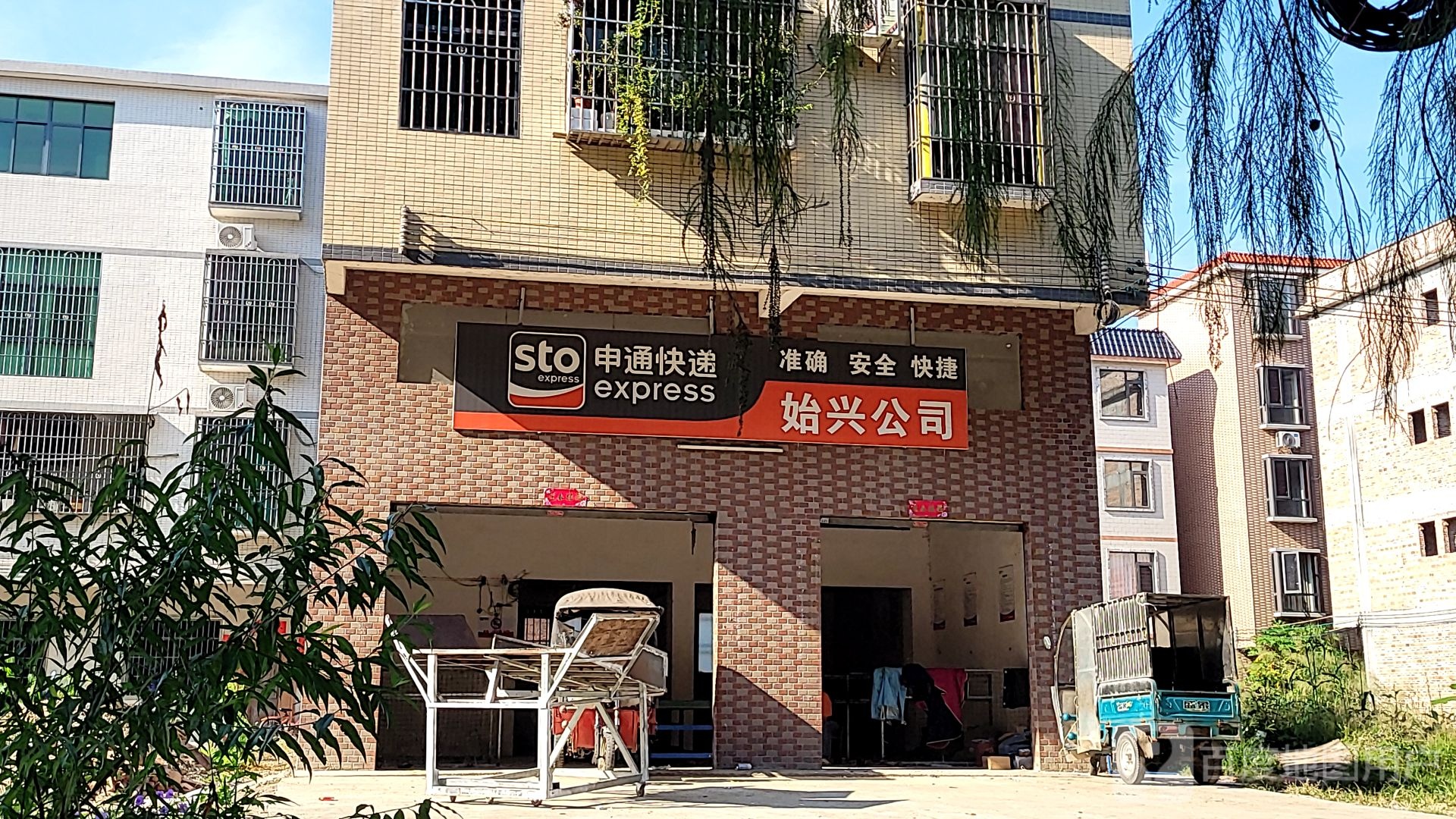 申通快递始兴道司(河南路店)