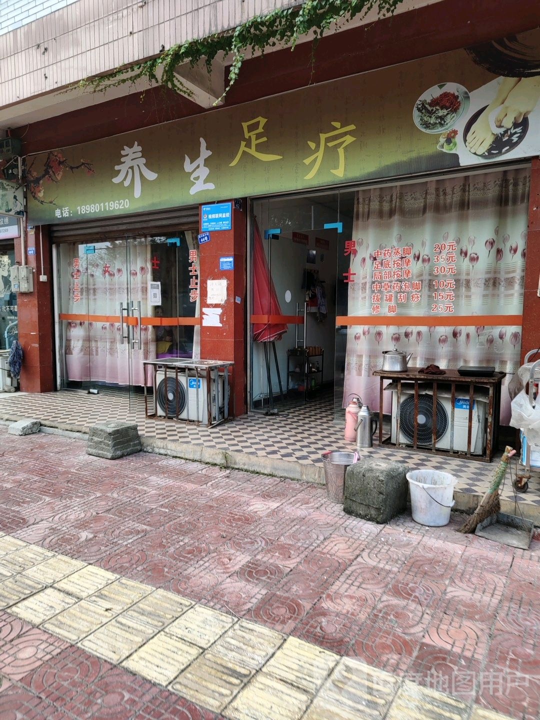养生足疗