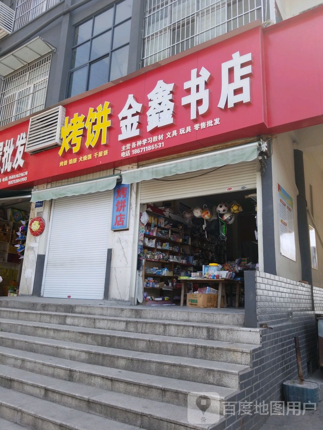 金星书店