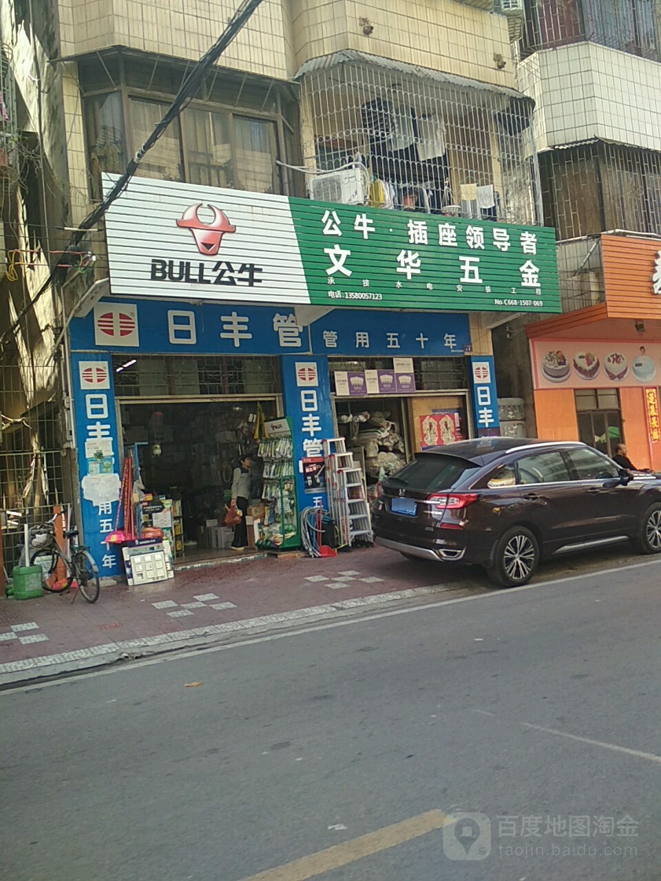 文华五金